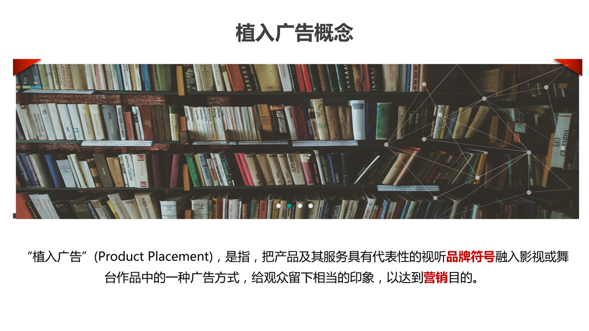 电影植入广告营销方案-2.jpg
