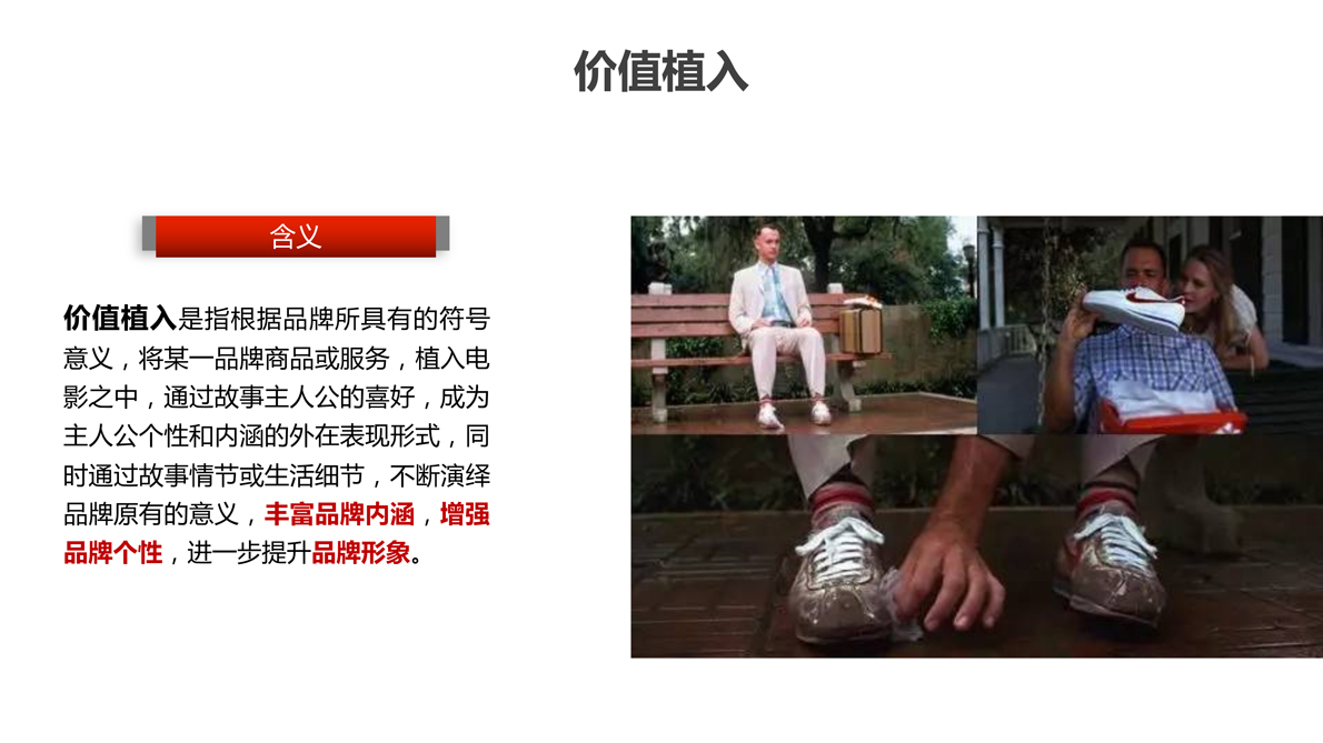 电影植入广告营销方案-12.jpg