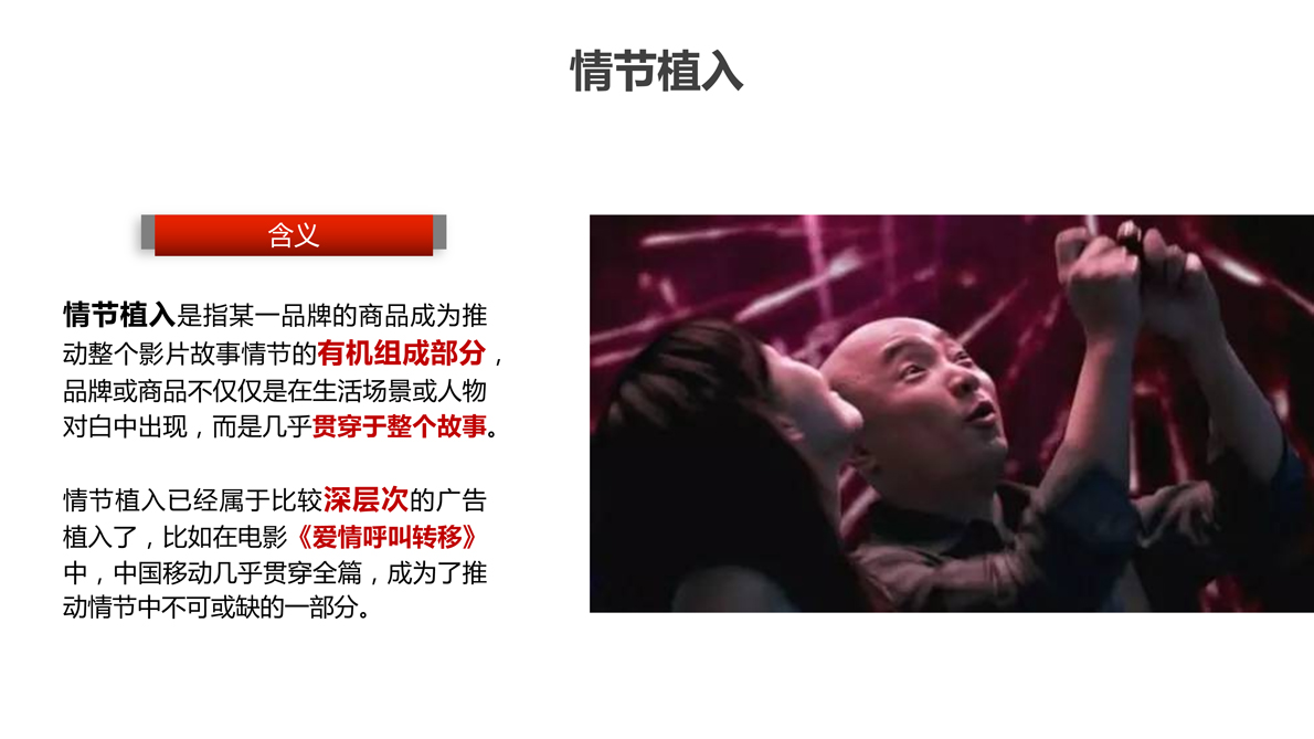 电影植入广告营销方案-10.jpg